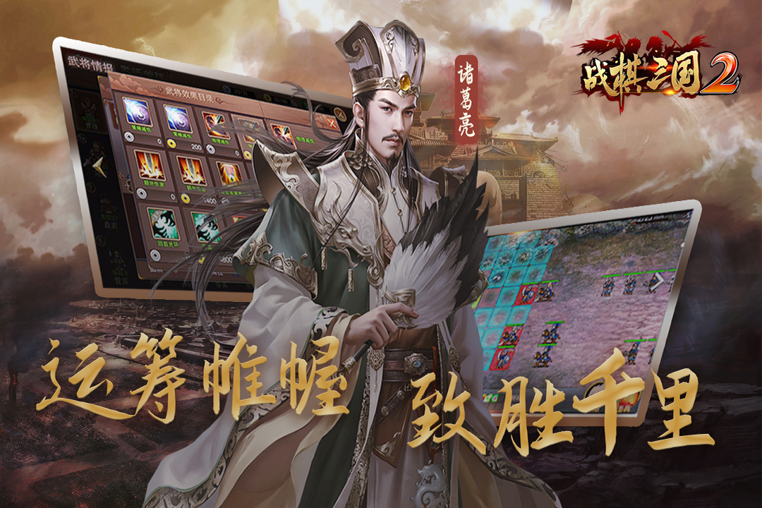 战棋三国2班图网络版