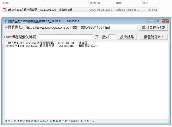 CSDN博客批量转存PDF工具