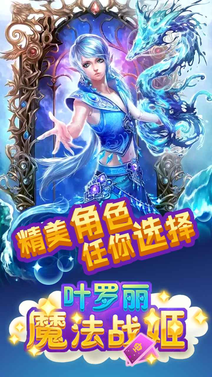 叶罗丽魔法战姬