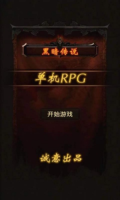 Legend of Darkness中文版(黑暗传说单机RPG)