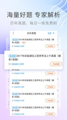 通信工程师考试