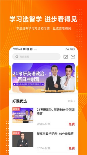 智学
