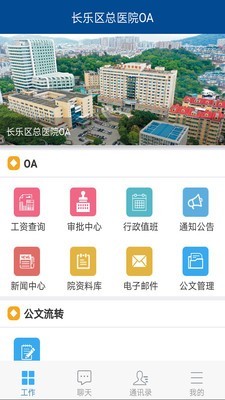 长乐区总医院OA