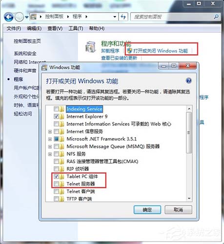 win7telnet开启出错怎么办