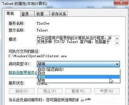 win7telnet开启出错怎么办(3)