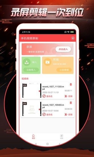 手机视频录制软件免费版