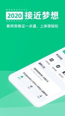 教师资格证一点通