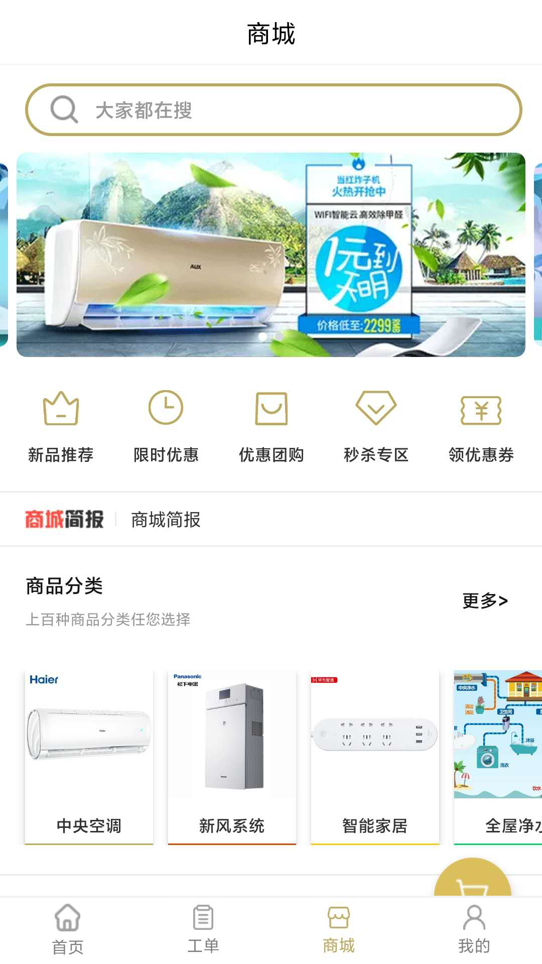 畅享家施工端