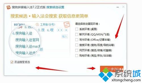 如何在电脑上安装搜狗拼音输入法 给电脑安装搜狗拼音输入法的方法(4)