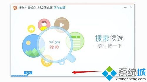 如何在电脑上安装搜狗拼音输入法 给电脑安装搜狗拼音输入法的方法(3)