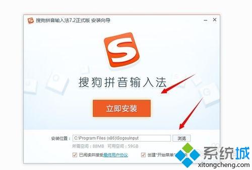 如何在电脑上安装搜狗拼音输入法 给电脑安装搜狗拼音输入法的方法(2)