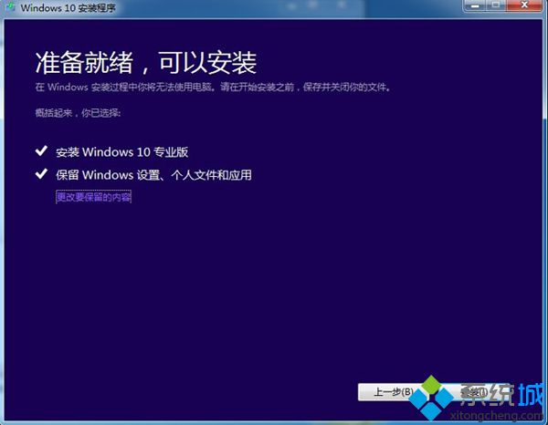 windows10升级安装过程 怎么升级windows10系统(10)