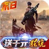 文明曙光送充版