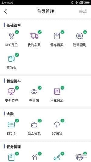 手机管车