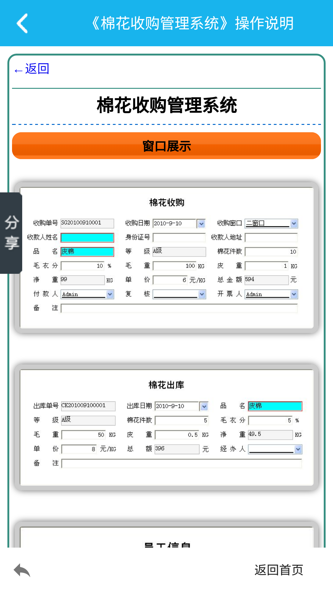 棉花收购管理系统