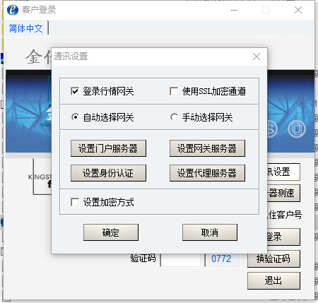 民生期货金仕达交易软件