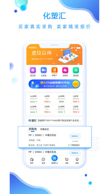 化塑汇