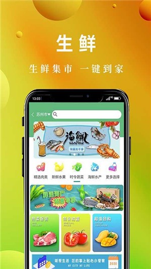 城视生活