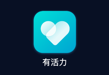 有活力