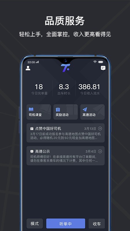 腾飞出租司机端