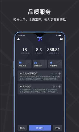 腾飞出租司机端