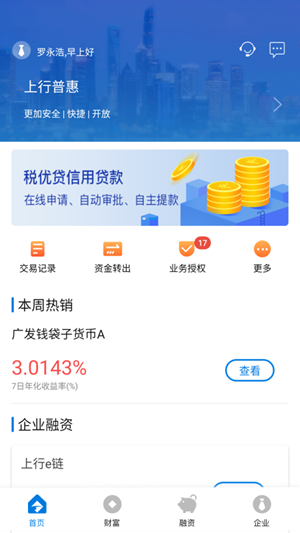 上行普惠