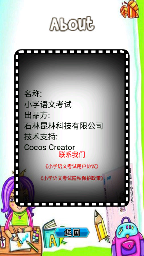 小学语文考试