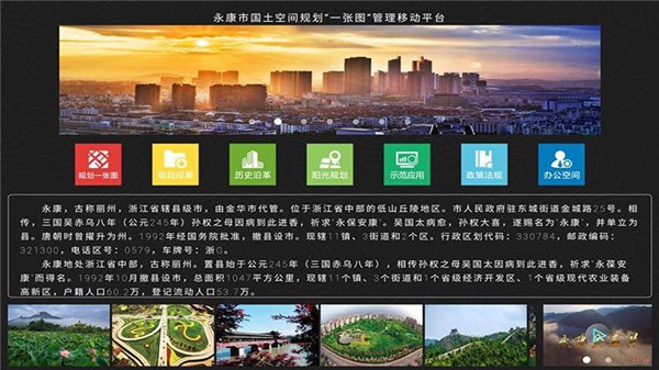 永康规划
