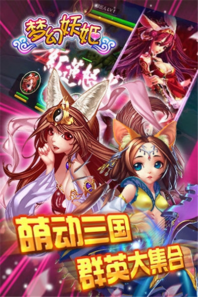 梦幻妖姬红包版