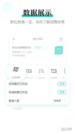 青团兼职商户端