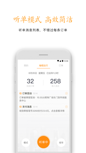 柚橙出行司机端