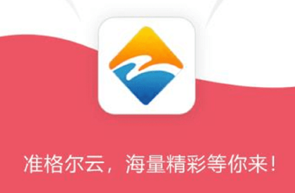 准格尔云