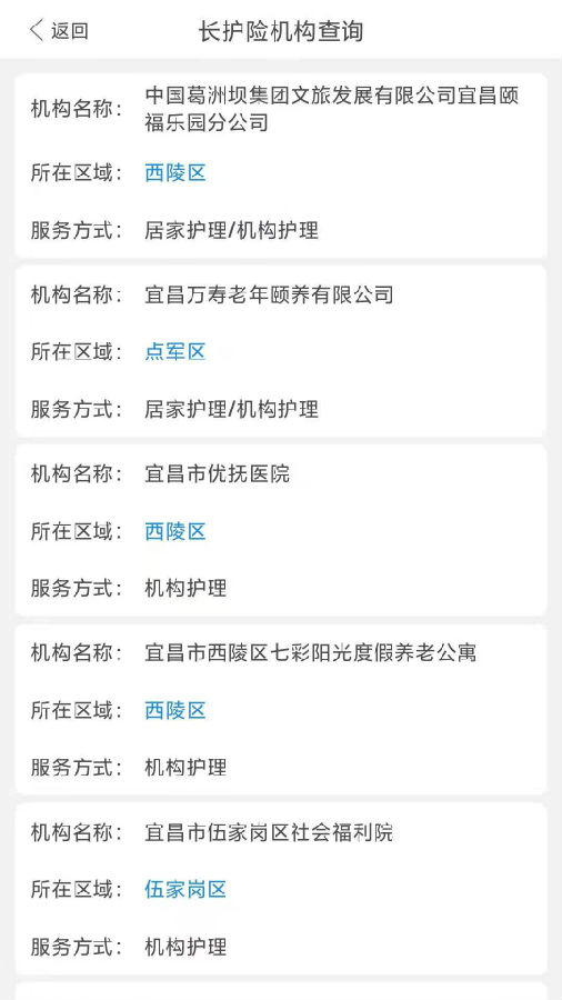 宜E宝长护险服务