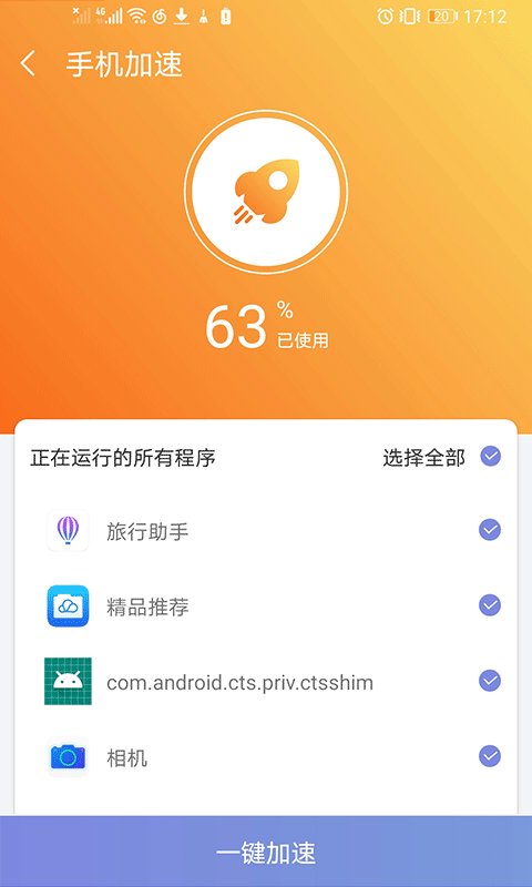 越豹加速管家