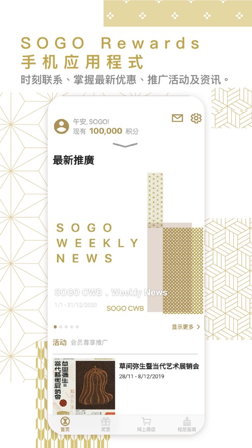 SOGO Rewards