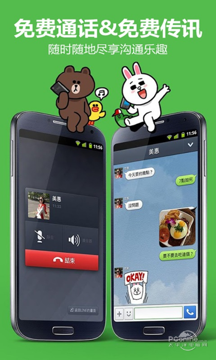 LINE