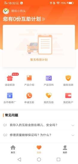 好车主互助