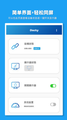 Docky手机投屏