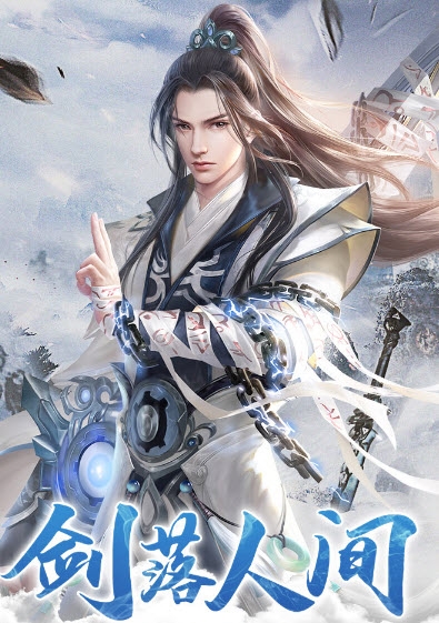 残剑启示录手游