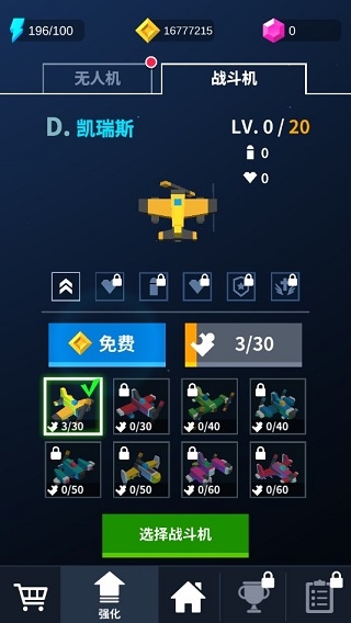 热火天空(金币或钻石免费使用)