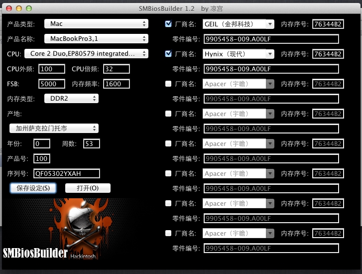 黑苹果BIOS修改工具SMBiosBuilder