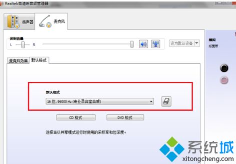 win7音频管理器怎么设置 win7设置音频管理器的步骤(5)