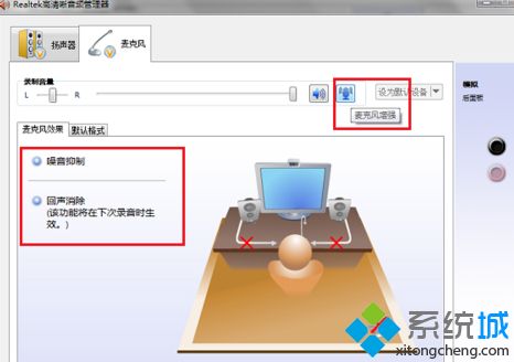 win7音频管理器怎么设置 win7设置音频管理器的步骤(4)