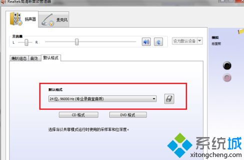 win7音频管理器怎么设置 win7设置音频管理器的步骤(3)