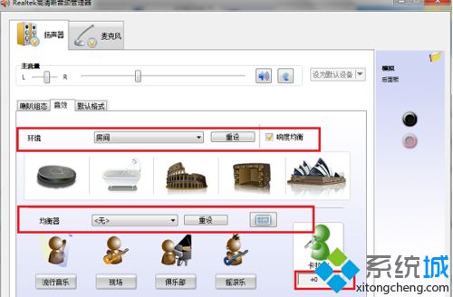 win7音频管理器怎么设置 win7设置音频管理器的步骤(2)