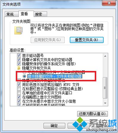 win7如何查看隐藏文件 win7打开隐藏文件的方法(2)