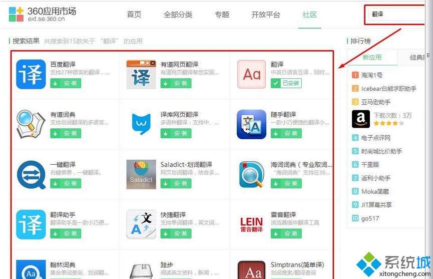 Win7系统360浏览器翻译功能怎么用 Win7使用360浏览器翻译功能将英文网页翻译成中文的方法(2)