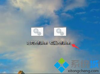 win10设置自动关机和取消自动关机的bat命令(8)