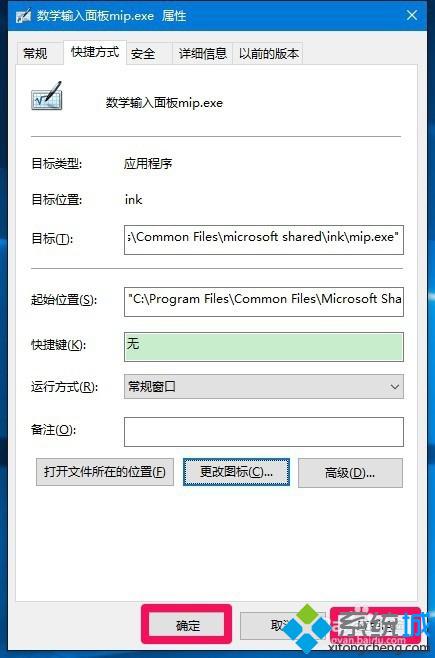 Win10桌面快捷方式图标消失了怎么办 Win10恢复桌面快捷方式图标的方法(6)