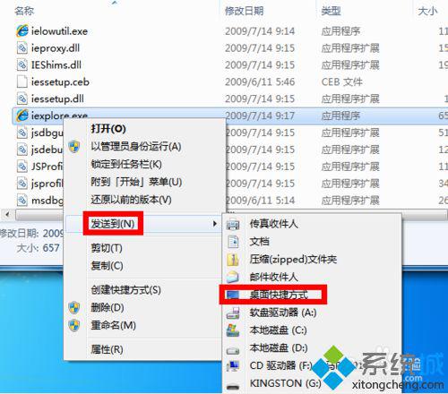 win7系统桌面没有ie图标怎么办 win7系统桌面没有ie图标解决方法(1)